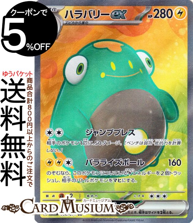 楽天市場】ポケモンカードゲーム ハラバリーex SV2D 拡張パック クレイ