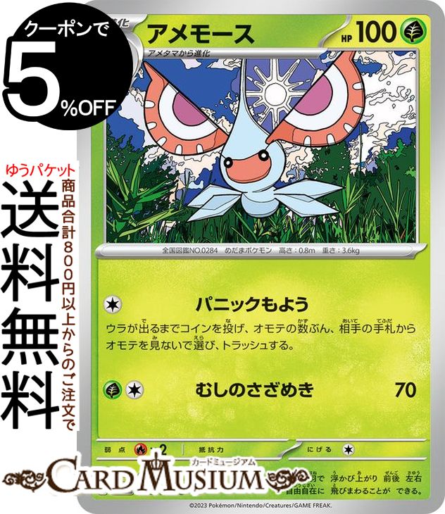 楽天市場】ポケモンカードゲーム ミミズズ R sv2P 拡張パック スノー