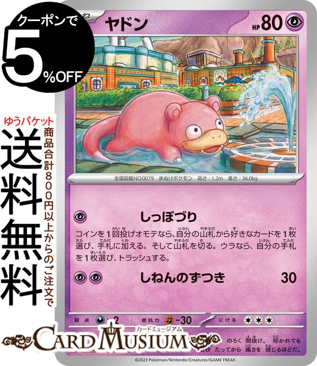 専用　ヤドラン　ポケモンカード Amazon.co.jp: ポケモンカードゲームSV sv4a ハイクラスパック