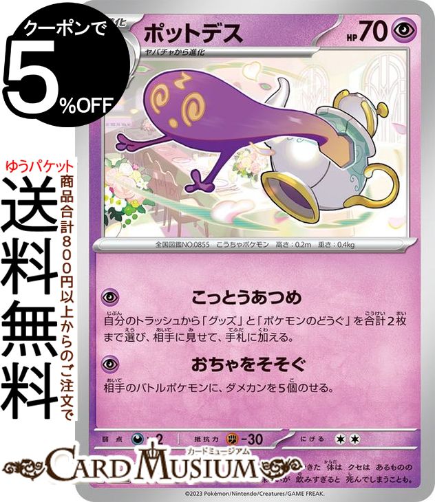 楽天市場】ポケモンカードゲーム ジュペッタ U sv9 拡張パック バトル