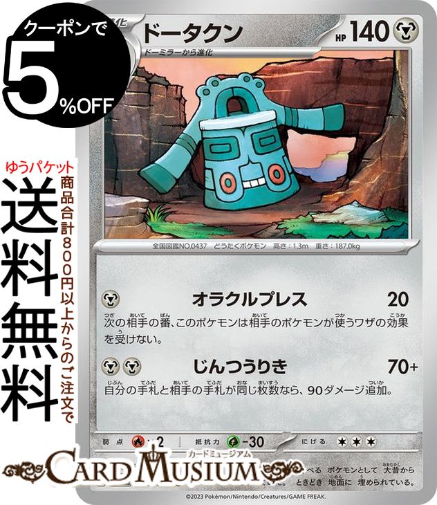 ミミスズ ポケモンカード pokemon ポケカ】ミミズズ【U】SV3A 049/062ポケモンカードゲーム