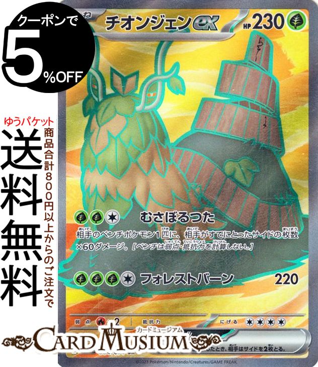 スリープ AR SV1V バイオレットex 086/078 5枚セット 楽天市場】ポケモンカードゲーム PK-SV1V-086 スリープ AR