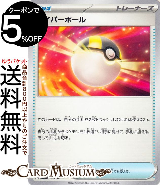楽天市場】ポケモンカードゲーム ハイパーボール UR s9 拡張