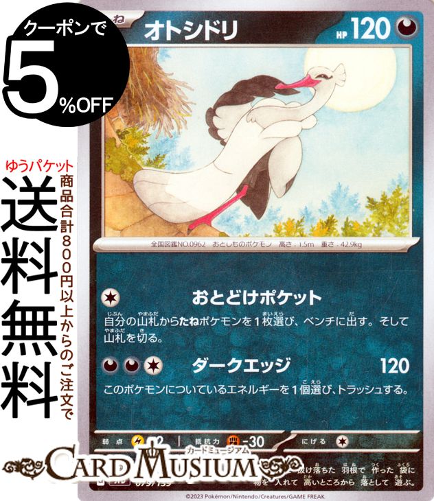 楽天市場】【中古】ポケモンカードゲーム オトシドリ 【SVD 079