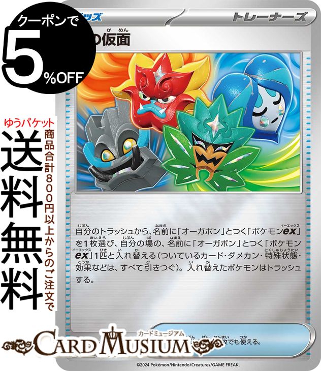 楽天市場】ポケモンカードゲーム 149/SV-P 鬼の仮面 グッズ (PROMO