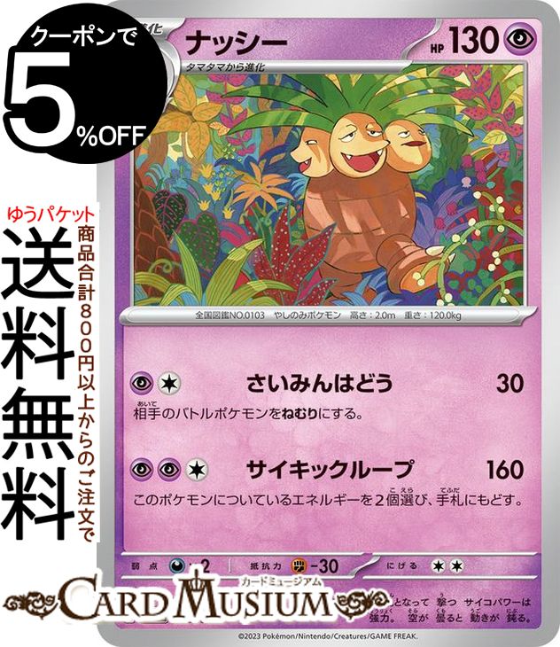楽天市場】ポケモンカードゲーム ナッシー C s9 拡張パック