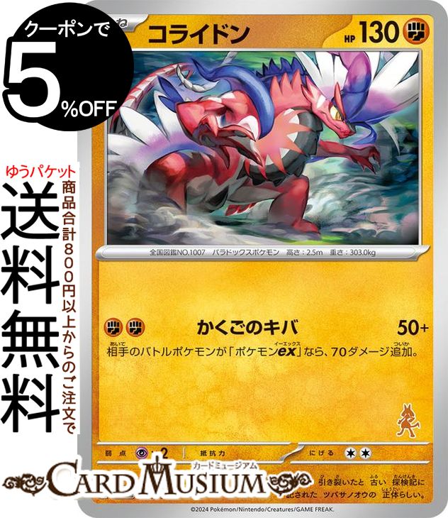 楽天市場】ポケモンカードゲーム コライドンex RR sv4a ハイ