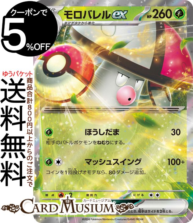 楽天市場】ポケモンカードゲーム モロバレルex SVM スタート