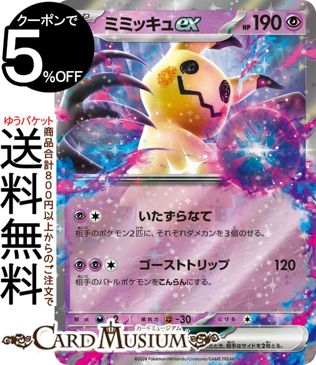 ポケモン - ポケモンカード ミミッキュV CSR 2枚 413ES7oUdxL._UF350,350_QL50_.jpg