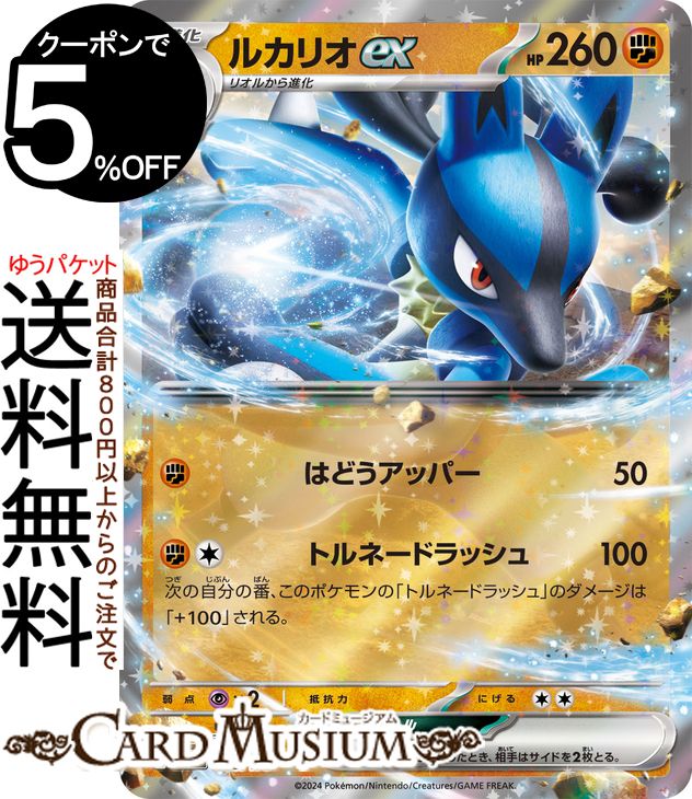 楽天市場】ポケモンカードゲーム SVM 065/175 ルカリオex 闘 スタート