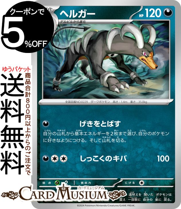 楽天市場】ポケモンカードゲーム ヘルガー s8b ハイクラスパック VMAX