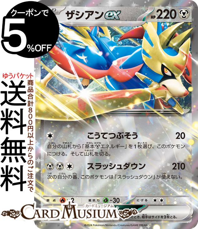 ポケモン - ザシアンv 完美品　ポケカ　ポケモンカード ザシアンV | ポケモンカードゲーム公式ホームページ