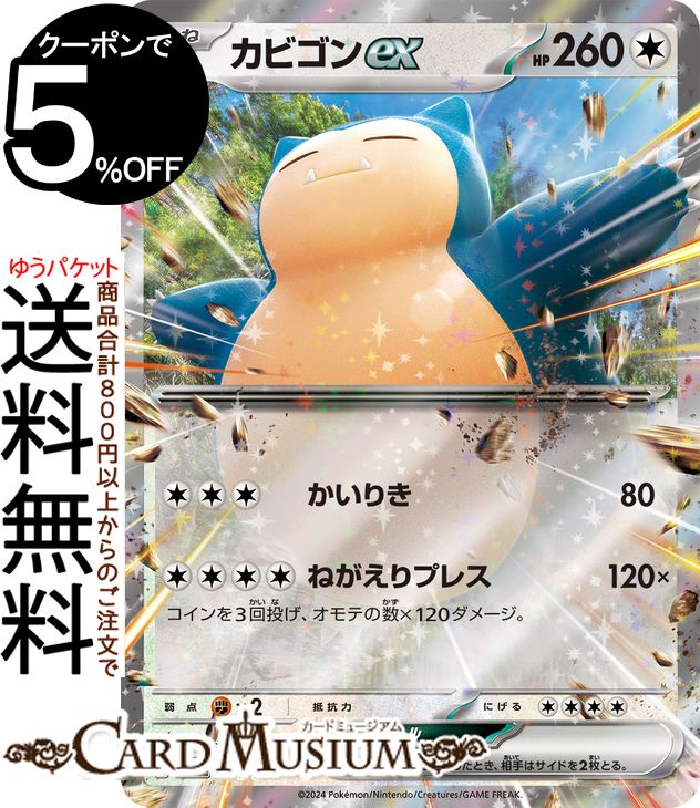 カビゴン 状態A】カビゴン(126/184) [s8b] の通販・買取価格（ポケモン