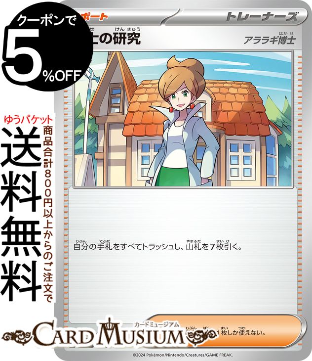 楽天市場】ポケモンカードゲーム 博士の研究（アララギ博士） SR s8b