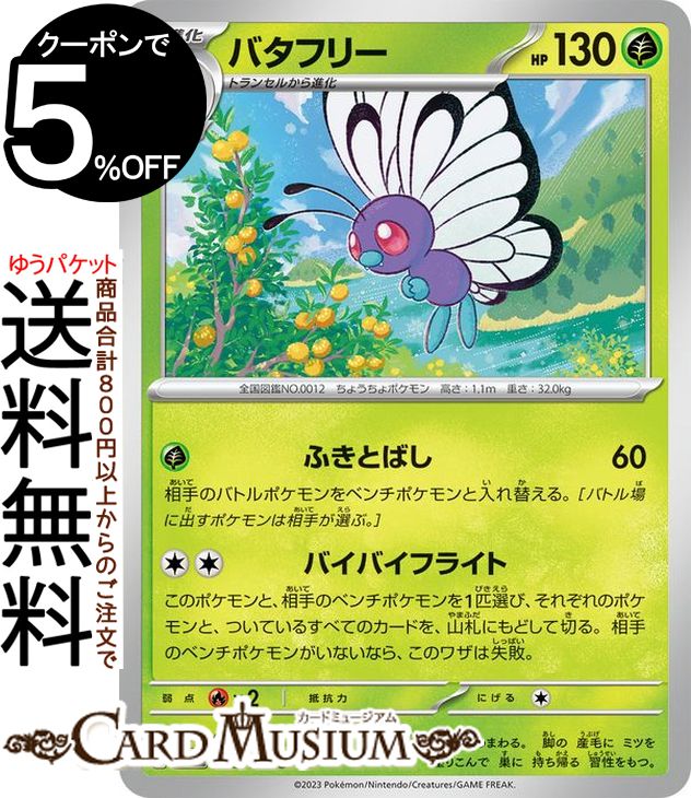 ポケモンカードゲーム バタフリー カードe PSA9 ホロ ポケモンカードゲーム バタフリー カードe PSA9 ホロ - メルカリ