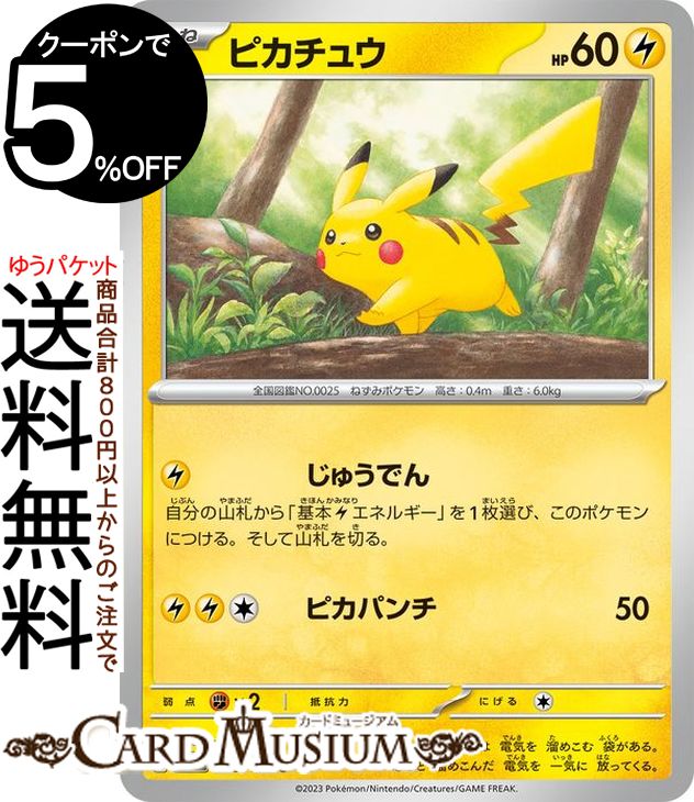 楽天市場】ポケモンカードゲーム ピカチュウ R s10b 強化拡張