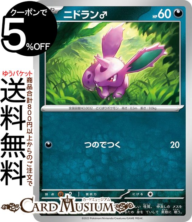 楽天市場】ポケモンカードゲーム ゴース（HP：60） C SM10 ダブル