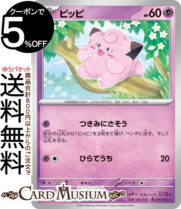 楽天市場】ポケモンカードゲーム XY ピッピ / 破天の怒り / XY9