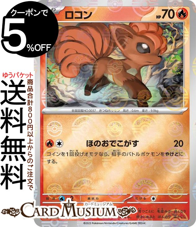 楽天市場】ポケモンカードゲーム ロコン AR M1L 拡張パック メガ