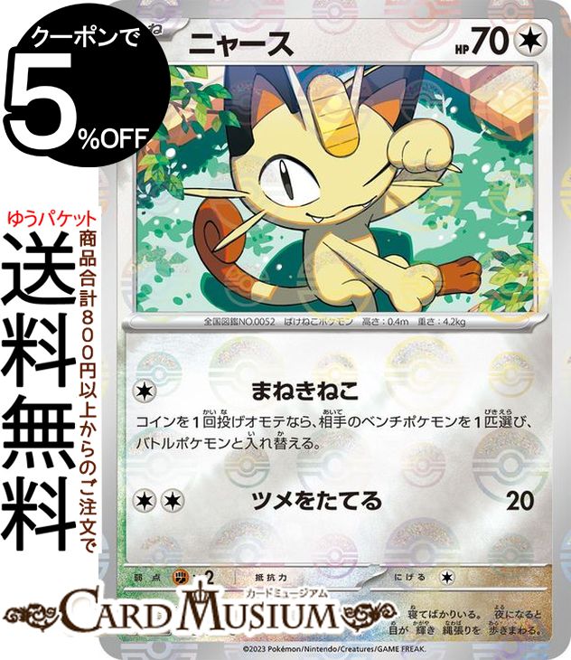 楽天市場】ポケモンカードゲーム ピカチュウ C sv2a 強化拡張