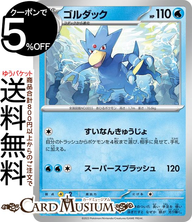 楽天市場】ポケモンカードゲーム ミロカロス R sv4M 拡張パック 未来の