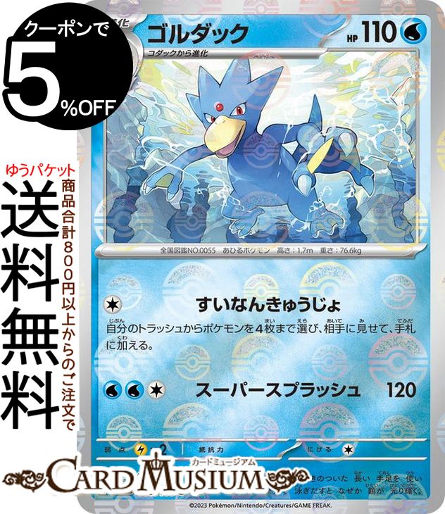 コイキング C SV2a ポケモンカード151 129/165　マスターボール コイキング【C】{129/165}