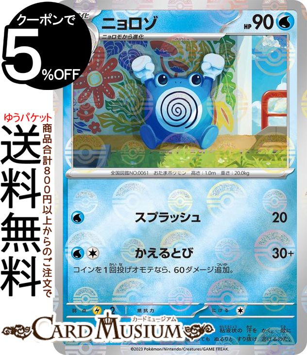 楽天市場】ポケモンカードゲーム ニョロモ ミラー仕様