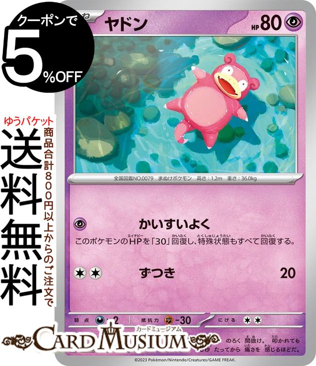 楽天市場】ポケモンカード ヤドン＆コダックGX SM11 011/094 RR