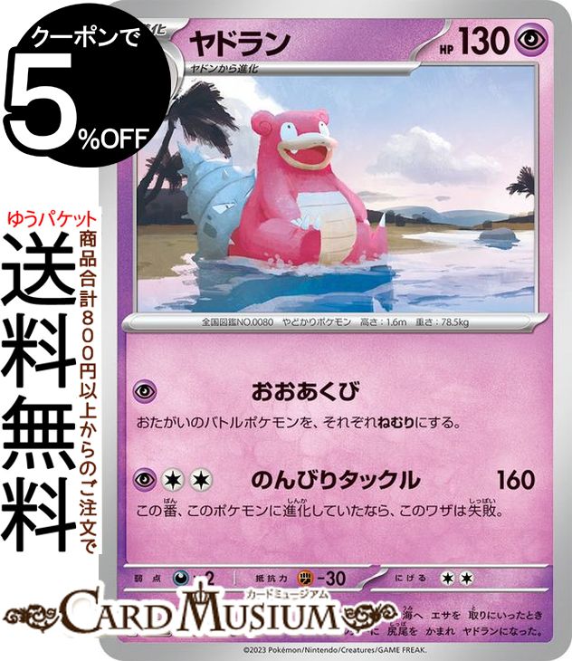 ヤドランEX MヤドランEX ヤドラン ヤドランEX | ポケモンカードゲーム公式ホームページ