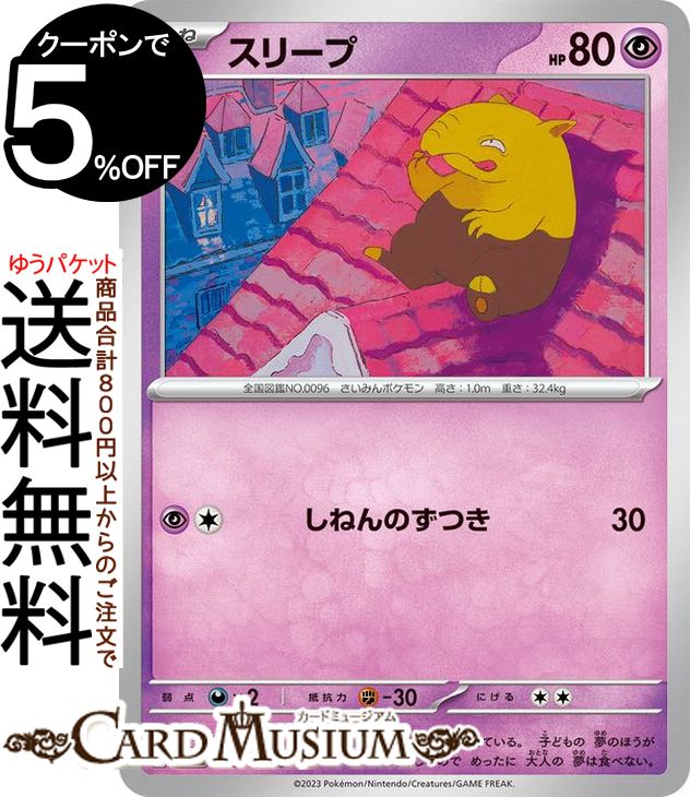 ポケカ バイオレット スリープ AR ポケカ】スリープ【AR】SV1V-086ポケモンカードゲーム