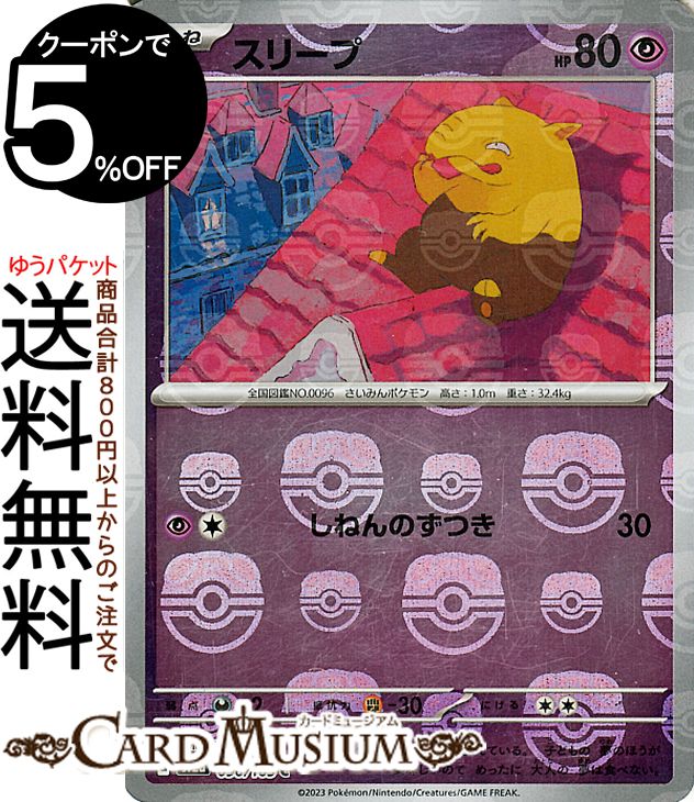 楽天市場】ポケモンカードゲーム スリープ AR sv1 拡張パック