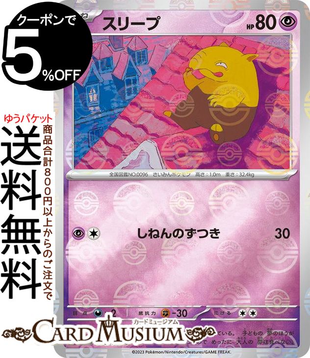 楽天市場】ポケモンカードゲーム スリープ AR sv1 拡張パック