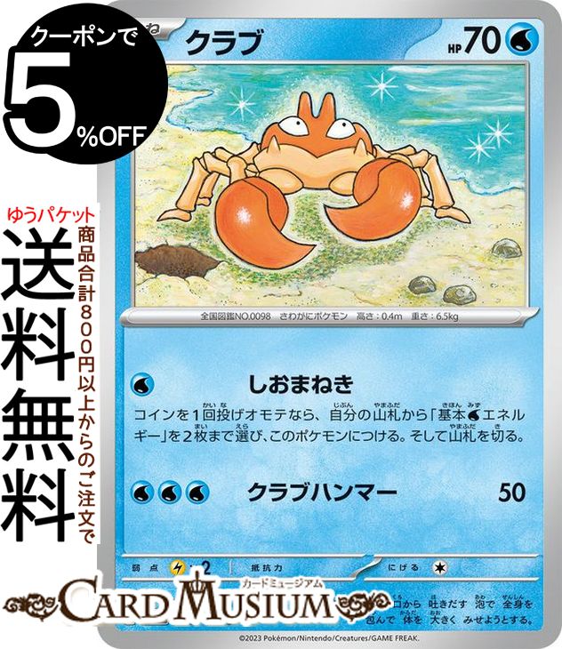 シェルダー 水タイプ HP90 トレーディングカード シェルダー