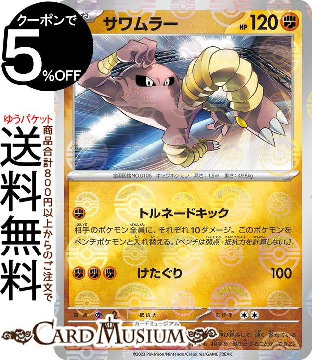 楽天市場】ポケモンカードゲーム エビワラー ミラー仕様