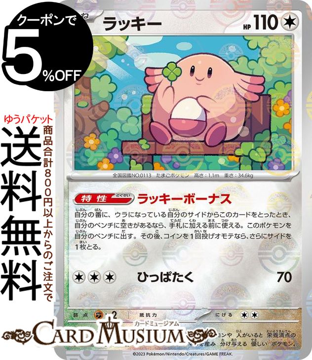 楽天市場】【ミラー仕様】ポケモンカードゲーム SV2a 113/165