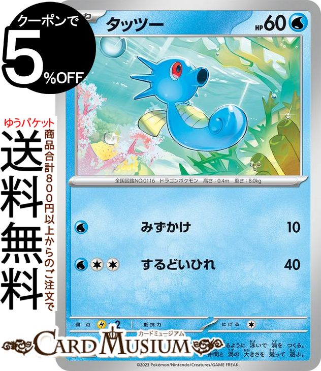 楽天市場】ポケモンカードゲーム アズマオウ U sv2a 強化拡張