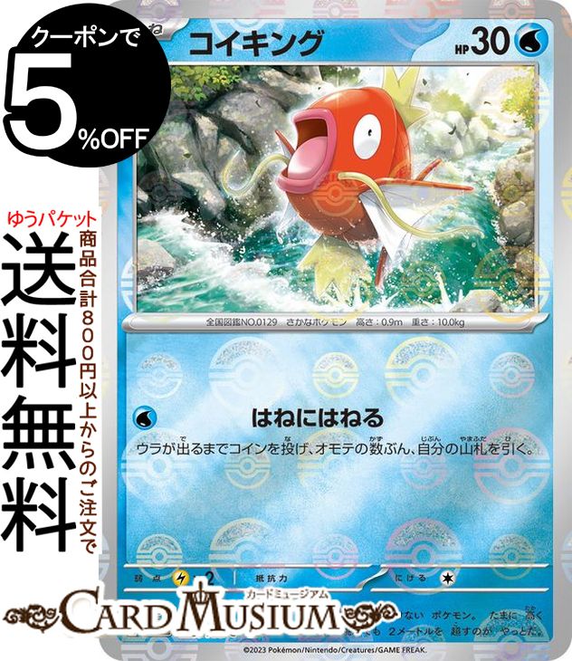 楽天市場】ポケモンカードゲーム コイキング ミラー仕様