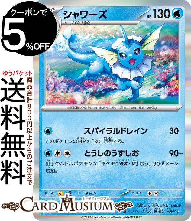 【ポケモンカードゲーム】シャワーズEX テラスタルフェスex RR】シャワーズex 031/187 - マナソース