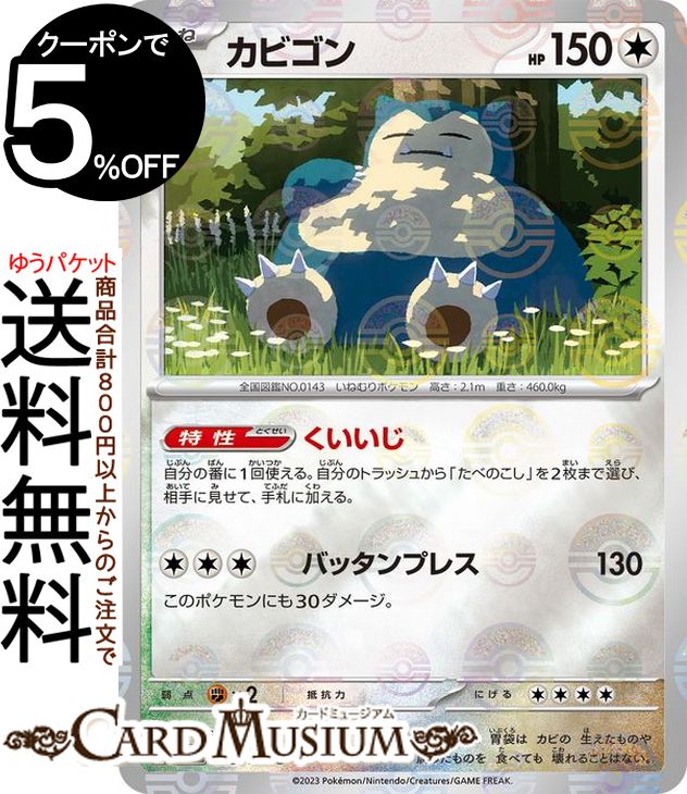 楽天市場】ポケモンカードゲーム カビゴン s8b ハイクラスパック