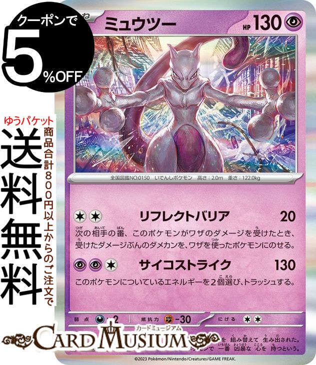 ポケモン - ポケモンカード ポケモンGO ミュウツーvsaとミュウツーvstar Pokemon ポケモンカードゲーム s10b 強化拡張パック GO