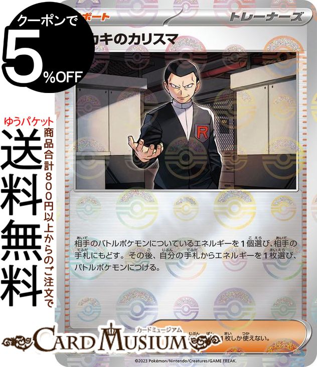 楽天市場】ポケモンカードゲーム サカキのカリスマ パラレル sv4a ハイ