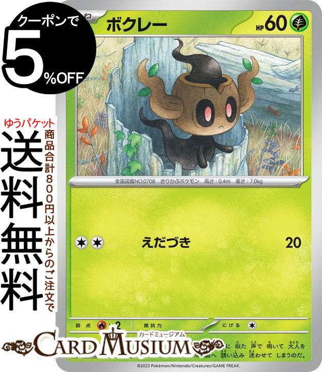 楽天市場】ポケモンカードゲーム クサイハナ AR sv3 拡張パック 黒炎の