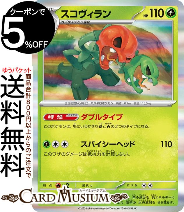 楽天市場】ポケモンカードゲーム クサイハナ AR sv3 拡張パック 黒炎の