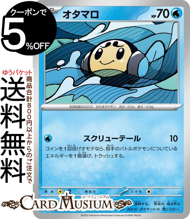 楽天市場】ポケモンカードゲーム オモダカ SAR sv3 拡張パック