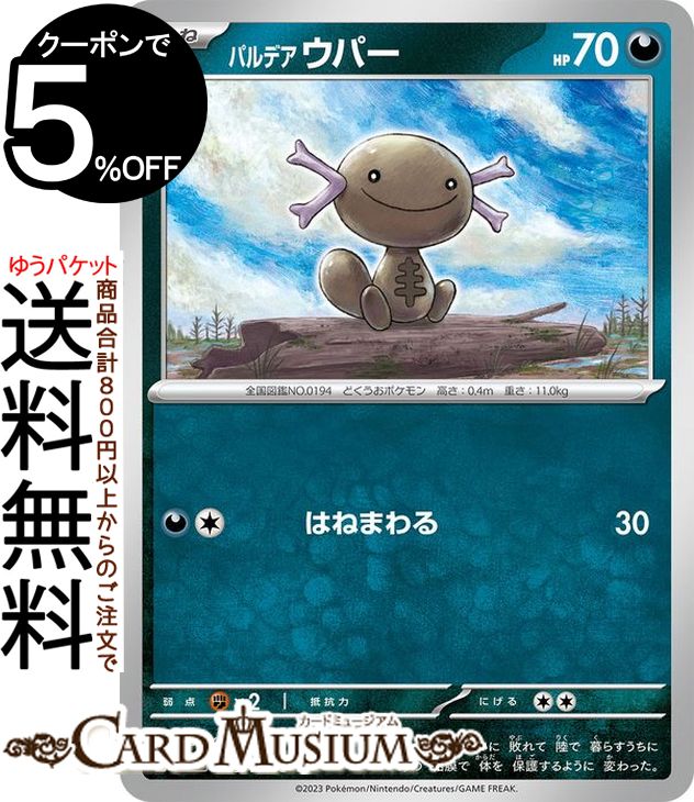 楽天市場】ポケモンカードゲーム 193/SV-P パルデア ウパー 悪 (PROMO
