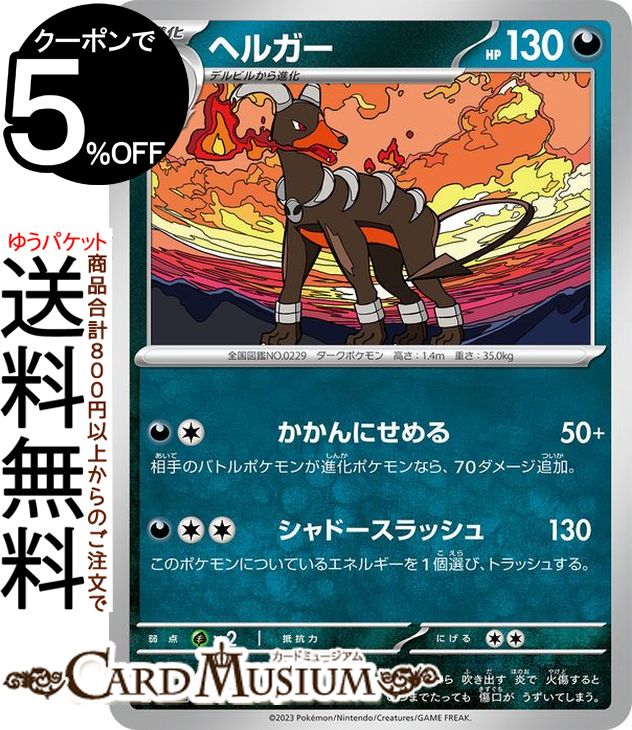 楽天市場】ポケモンカードゲーム ヘルガー s8b ハイクラスパック VMAX