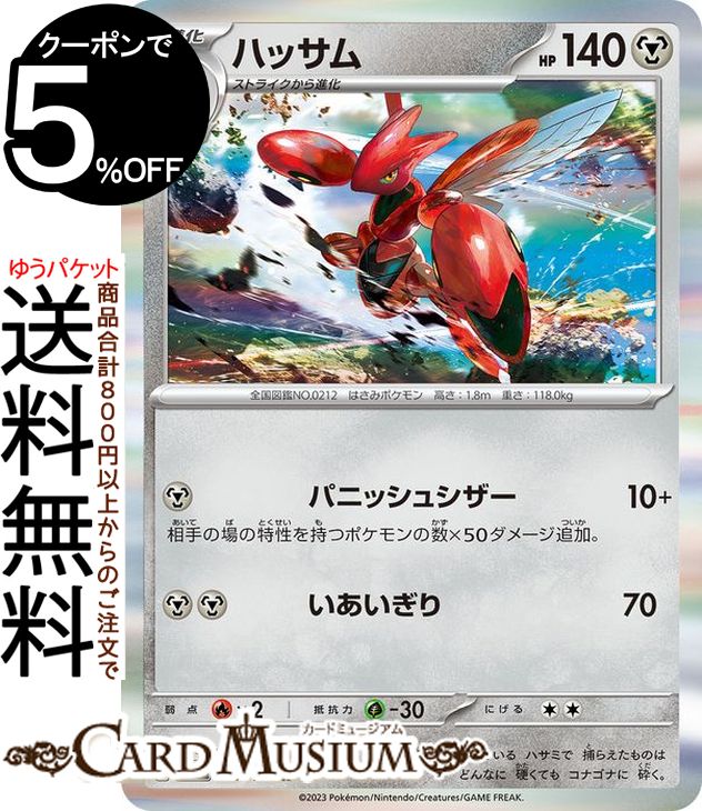 楽天市場】ポケモンカードゲーム ハッサム S sv4a ハイクラス