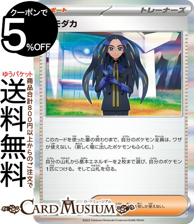 楽天市場】ポケモンカードゲーム オモダカ SAR sv3 拡張パック