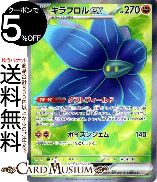 キラフロル ポケモンカード pokemon キラフロル | ポケモンカードゲーム公式ホームページ