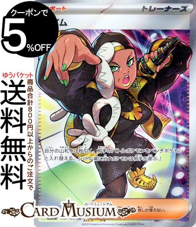楽天市場】ポケモンカードゲーム チリ SR sv3a 強化拡張パック